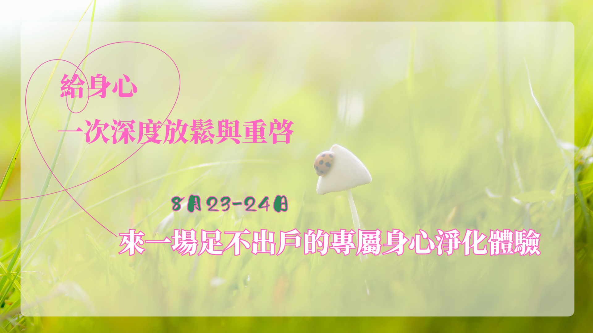 2天雲端輕辟谷即將開營
